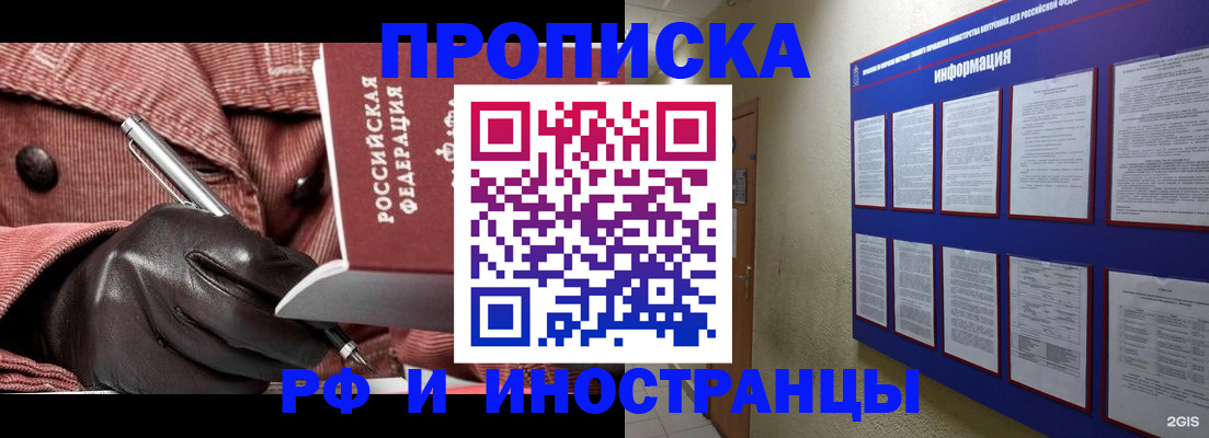 прописка для школы в Фурманове