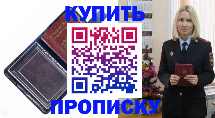 прописка поиск в Фурманове