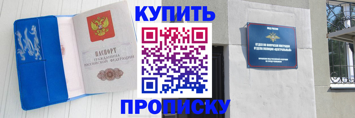 купить прописку в Фурманове